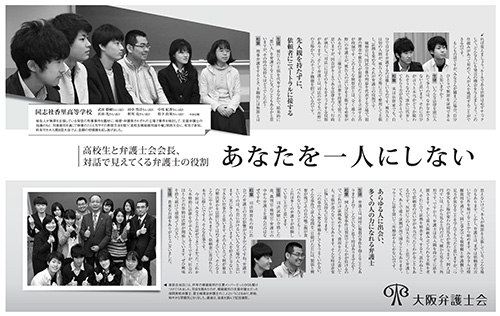 松葉会長が、同志社香里高等学校の学生と対談しました（朝日新聞）B