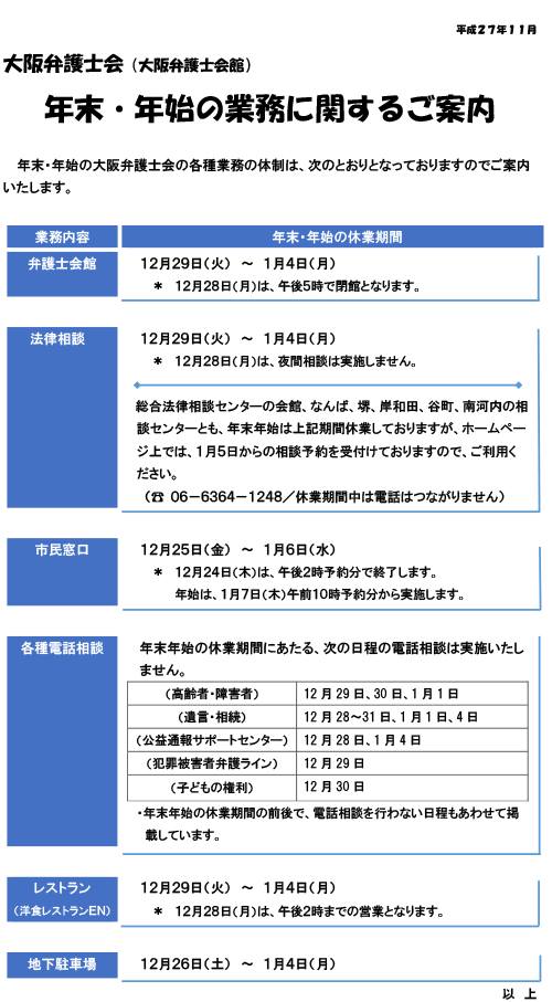 年末・年始の業務に関するご案内