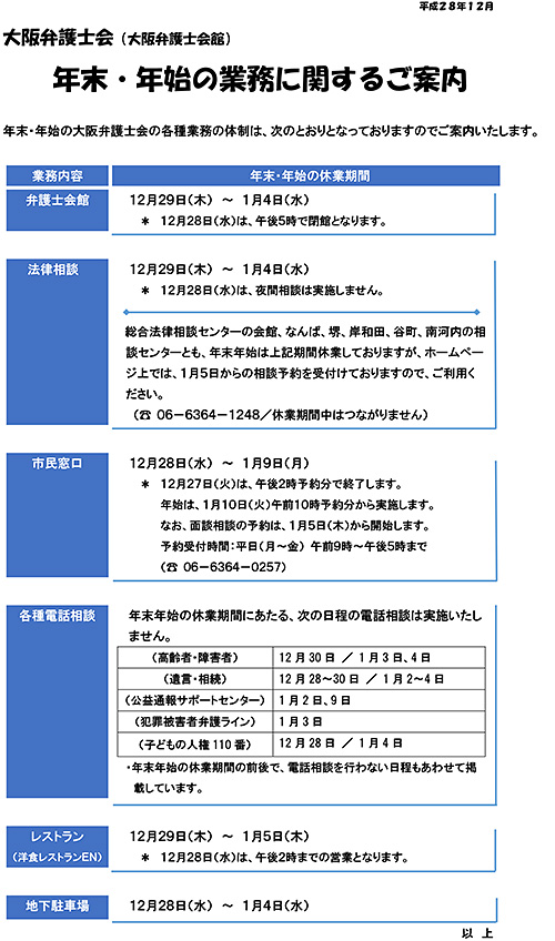 年末・年始の業務に関するご案内