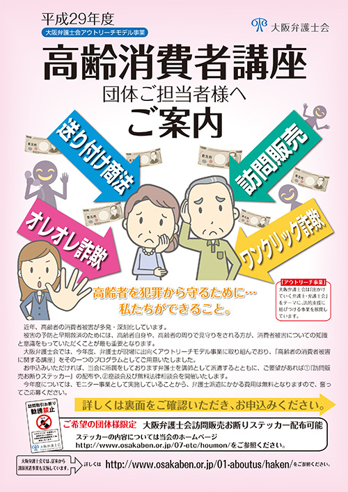 高齢者の消費者被害に関する講座」の講師派遣（無料）を致します。