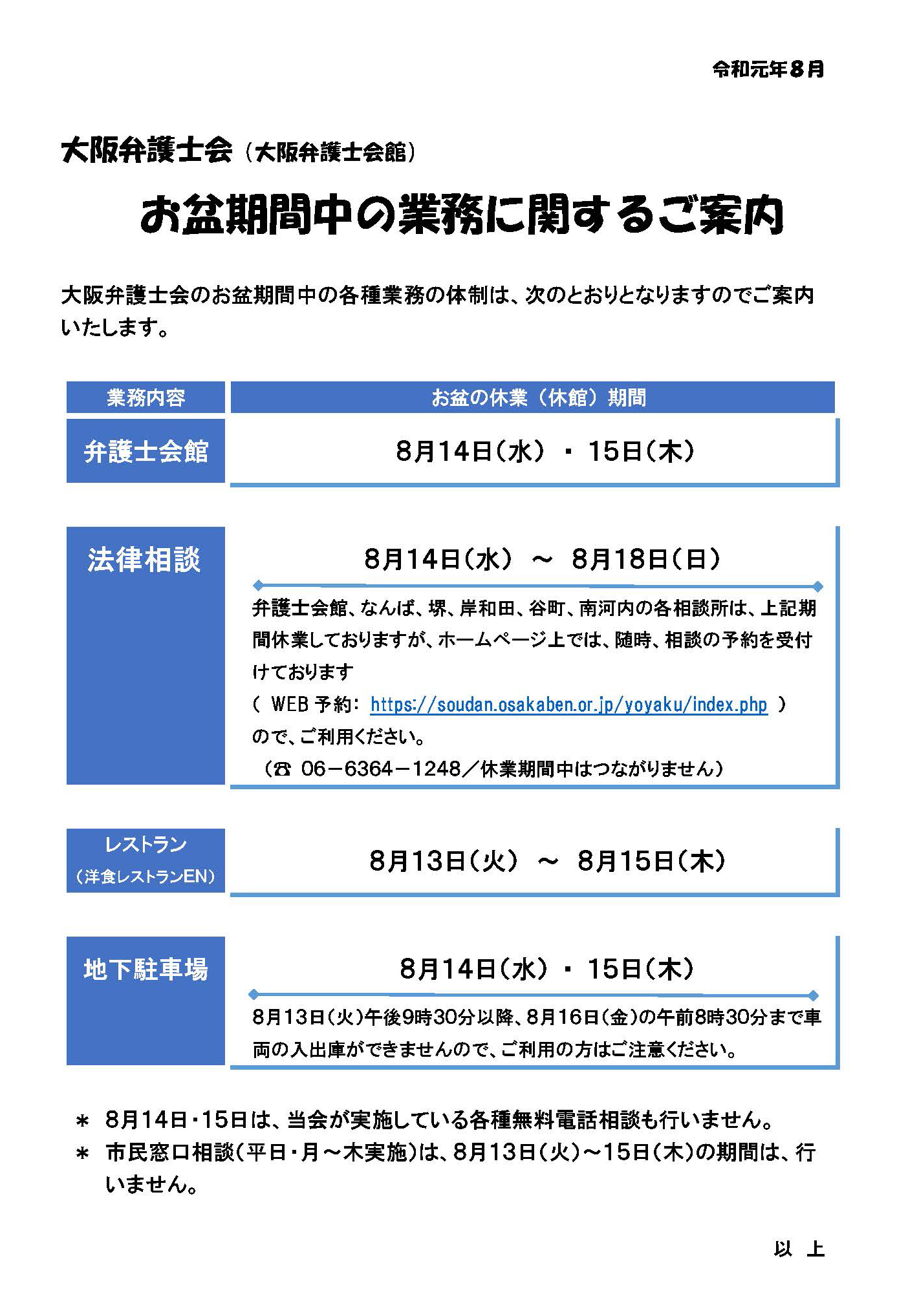 お盆期間中の業務に関するお知らせ