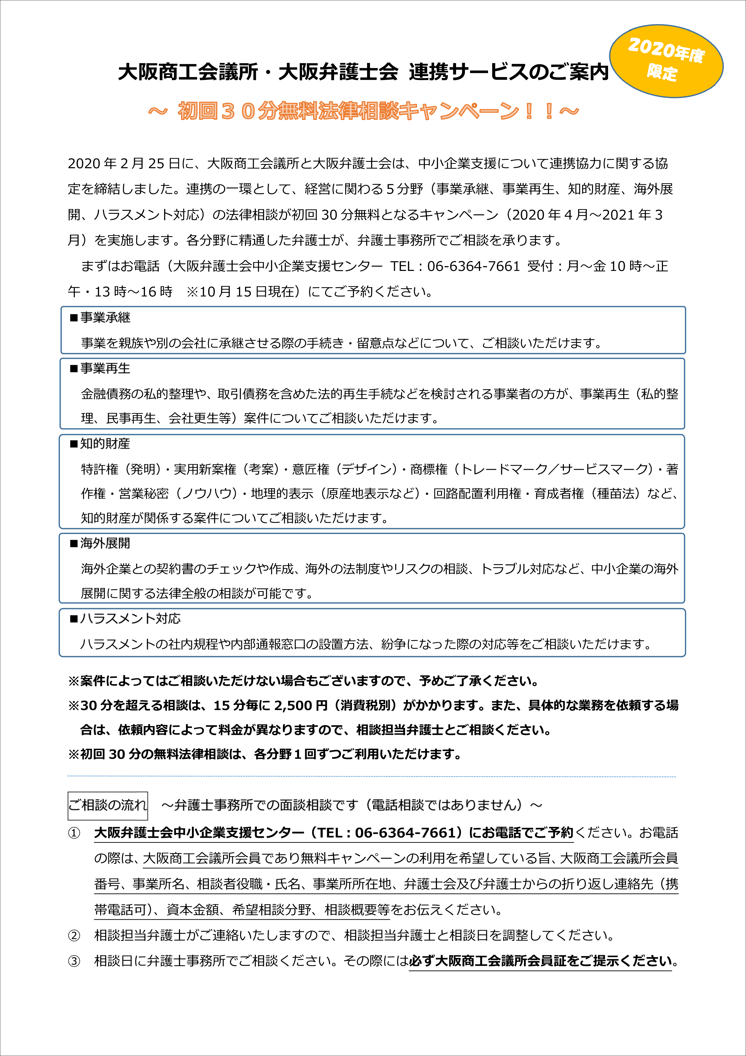 【大阪商工会議所会員の皆様へ】大阪商工会議所との連携サービスのお知らせ