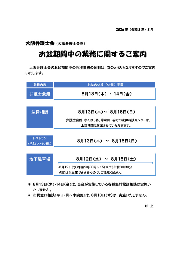お盆期間中の業務に関するご案内